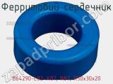 Ферритовий сердечник B64290-L82-X87, N87, R50х30х20 фотография 3.