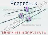 Разрядник B88069-X 180-S102 (EC75X), 5 кА/5 А фотография 3.