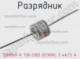 Разрядник B88069-X 720-S102 (EC90X), 5 кА/5 А фотография 2.
