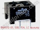 Фильтр BNX012-01, 50В, 15А, LC фильтр фотография 2.