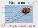 Варистор JVR-10N121K (S10K75), 120 В фотография 2.