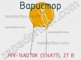 Варистор JVR-14N270K (S14K17), 27 В фотография 2.