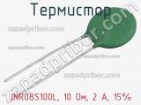 Термистор JNR08S100L, 10 Ом, 2 А, 15%