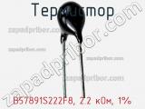 Термистор B57891S222F8, 2.2 кОм, 1% фотография 2.