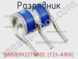 B88069X2271B502 (T33-A90X)