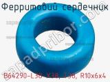 Ферритовий сердечник B64290-L38-X38, T38, R10х6х4 фотография 2.
