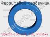 Ферритовий сердечник B64290-L38-X38, T38, R10х6х4 фотография 3.