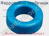 Ферритовий сердечник B64290-L45-X87, N87, R16х9.6х6.3 фотография 3.