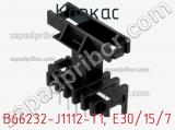 Каркас B66232-J1112-T1, E30/15/7 фотография 2.