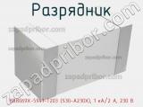 B88069X-5941-T203 (S30-A230X), 1 кА/2 А, 230 В