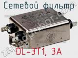 Сетевой фильтр DL-3T1, 3А фотография 2.