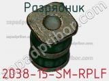 Разрядник 2038-15-SM-RPLF фотография 2.