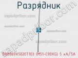 Разрядник B88069X5020T103 (M51-C90XG) 5 кA/5A фотография 2.