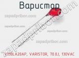 Варистор V130LA20AP, VARISTOR, 70.0J, 130VAC фотография 2.