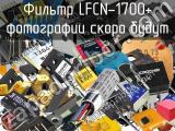 Фильтр LFCN-1700+ 