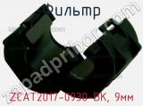Фильтр ZCAT2017-0930-BK, 9мм фотография 3.