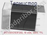 Термистор B57330V2103F260, 10 кОм, 0603, 1% фотография 3.