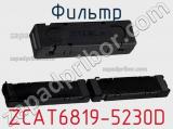 Фильтр ZCAT6819-5230D фотография 3.