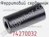 Ферритовий сердечник 74270032 фотография 3.