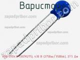 Варистор VDR-07D431 (S07K275), 430 В (275Вac/350Вdc), 27.5 Дж фотография 2.