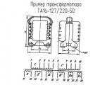 ТА16-127/220-50 