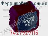 Ферритовое кольцо 7427929115 фотография 2.