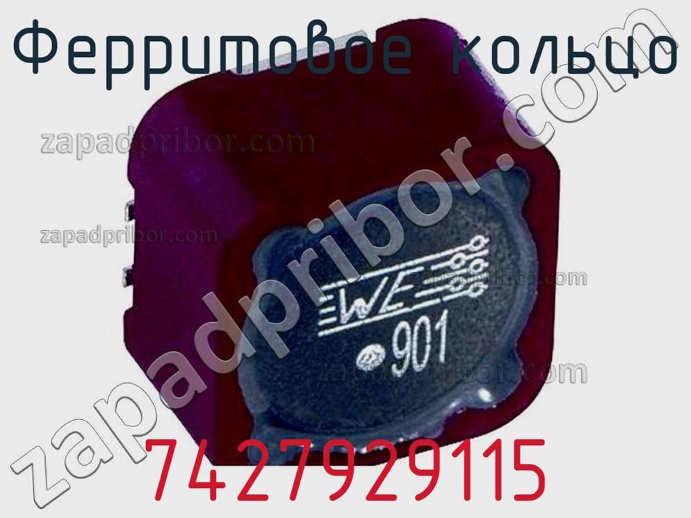 7427929115 - Ферритовое кольцо - фотография. Увеличить. 7427929115 - Ферритовое кольцо - фотография.