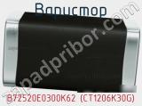 Варистор B72520E0300K62 (CT1206K30G) фотография 3.