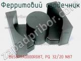 Ферритовий сердечник B65879A0000R087, PQ 32/20 N87 фотография 2.