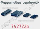 Ферритовий сердечник 7427226 фотография 2.