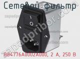 Сетевой фильтр B84776A0002A000, 2 А, 250 В фотография 2.