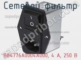 Сетевой фильтр B84776A0004A000, 4 А, 250 В фотография 2.