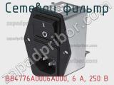 Сетевой фильтр B84776A0006A000, 6 А, 250 В фотография 2.