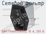 Сетевой фильтр B84776A0010A000, 10 А, 250 В фотография 2.