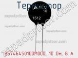 Термистор B57464S0100M000, 10 Ом, 8 А фотография 2.