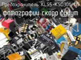 Предохранитель KLS5-KSD301-115 