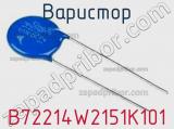 Варистор B72214W2151K101 фотография 2.