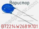 Варистор B72214W2681K101 фотография 2.