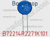 Варистор B72214R2271K101 фотография 2.