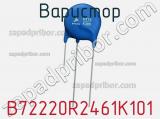 Варистор B72220R2461K101 фотография 2.