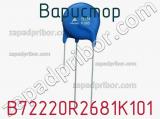Варистор B72220R2681K101 фотография 2.