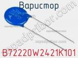 Варистор B72220W2421K101 фотография 2.