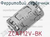 Ферритовий сердечник ZCAT12V-BK фотография 2.