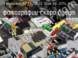 Термистор MF72-10D20 10ом 6A 20% NTC