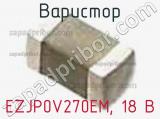 Варистор EZJP0V270EM, 18 В фотография 2.