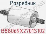 Разрядник B88069X2701S102 фотография 2.