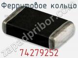 Ферритовое кольцо 74279252 фотография 3.