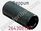 Феррит 2643001301 фотография 2.