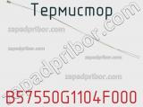 Термистор B57550G1104F000 фотография 3.