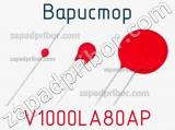 Варистор V1000LA80AP фотография 3.
